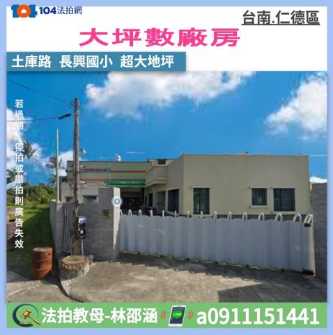 仁德廠房法拍-0