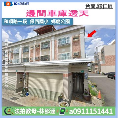 歸仁透天拍賣-0