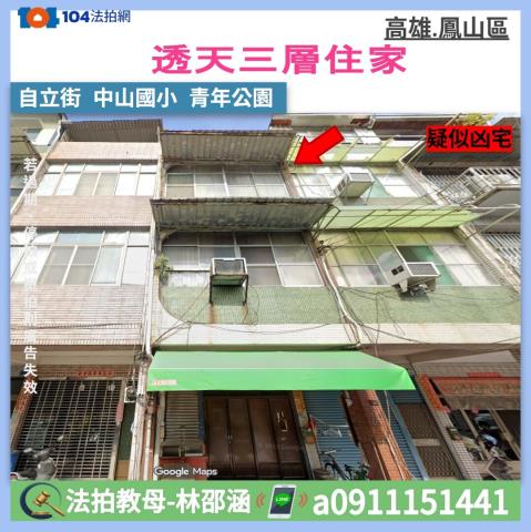 高雄鳳山拍賣透天-0