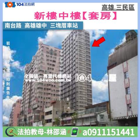 高雄三民區法拍大樓-0