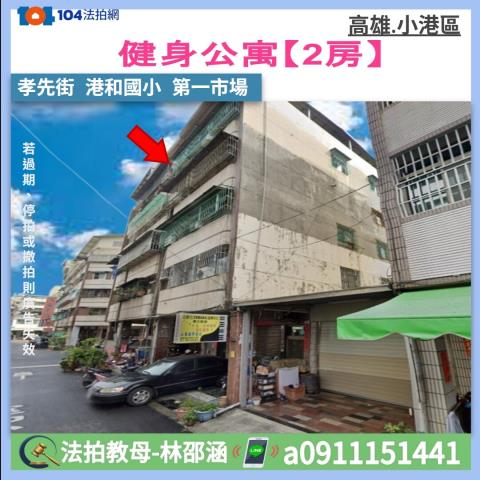 高雄小港拍賣公寓-0