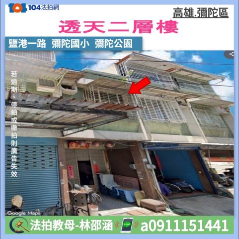 彌陀拍賣透天-0