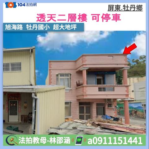 屏東法拍透天-0