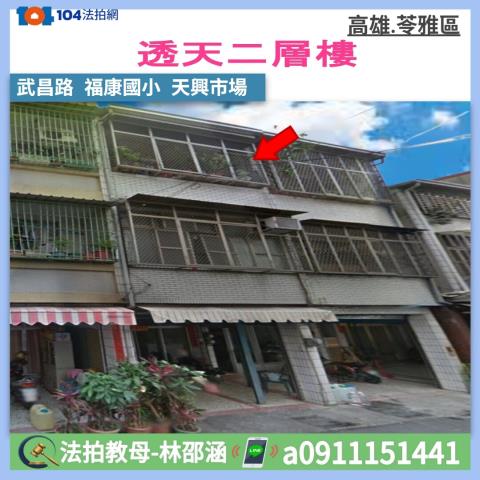 苓雅透天法拍-0