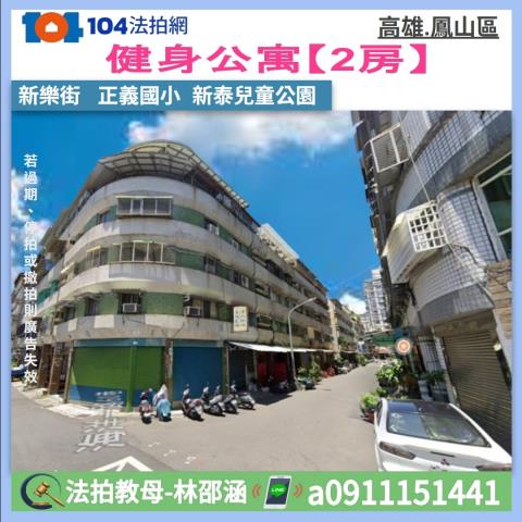 鳳山公寓法拍-0