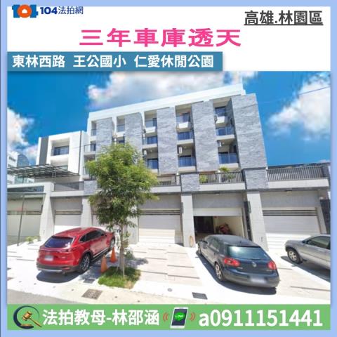 高雄林園拍賣透天-0