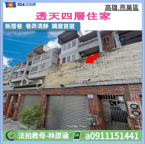 高雄透天法拍-0