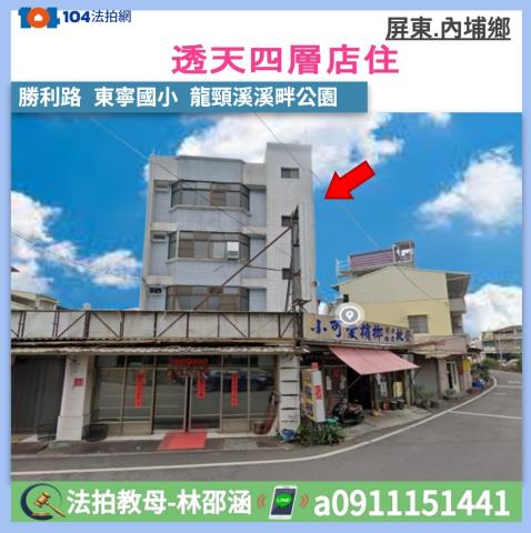 內埔透天拍賣-0