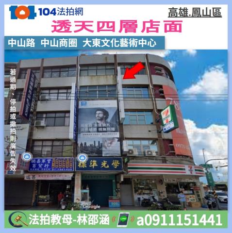 鳳山透天法拍-0