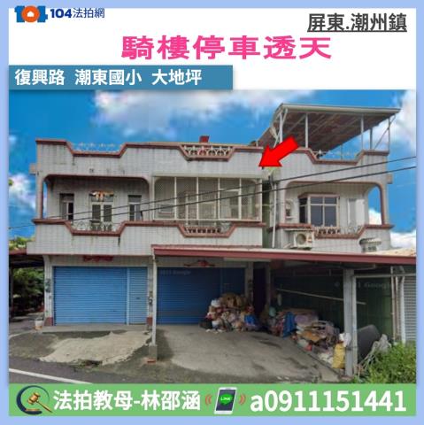 屏東透天法拍-0