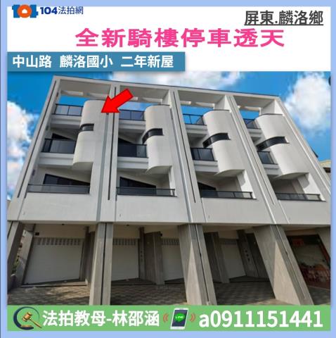 麟洛法拍透天-0