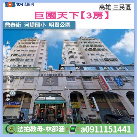 高雄三民區大樓法拍-0
