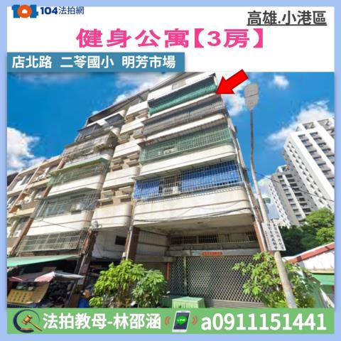 高雄小港公寓法拍-0