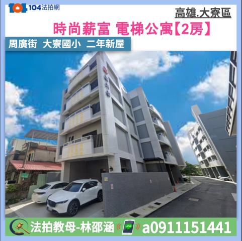 高雄大寮法拍華廈-0