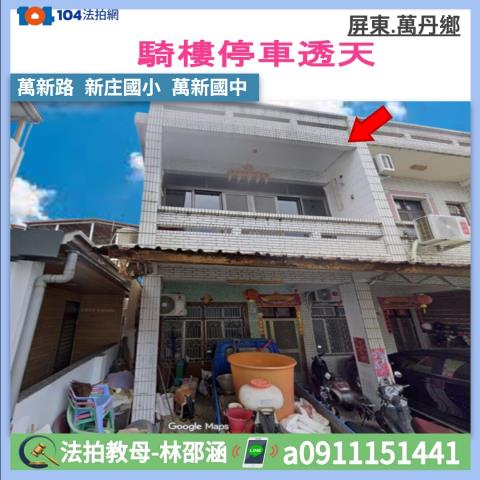 萬丹透天法拍-0