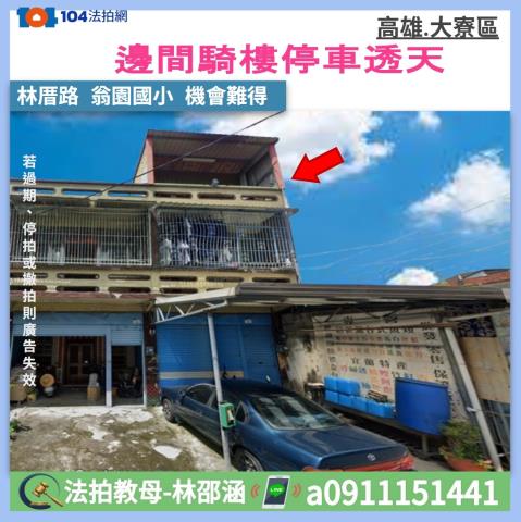 大寮法拍透天-0