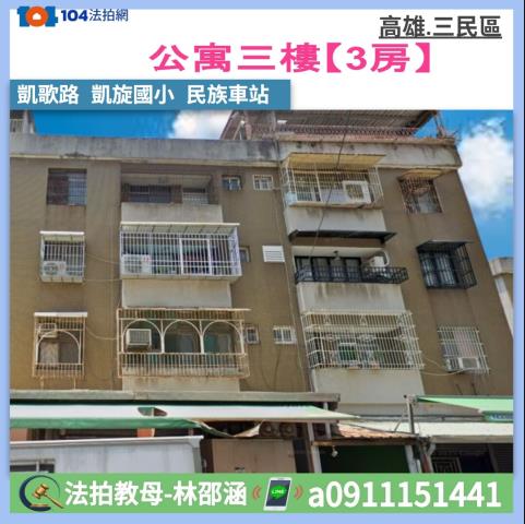三民區法拍公寓-0