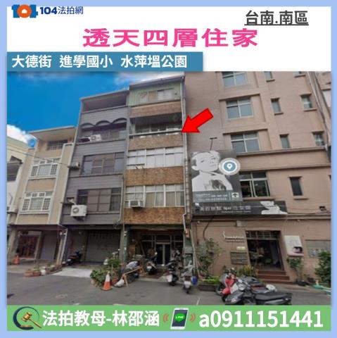 台南南區法拍透天-0