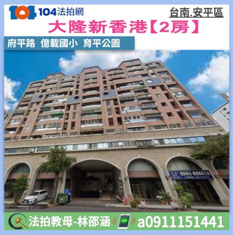 台南安平大樓拍賣-0