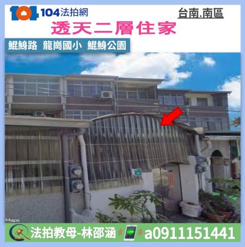 台南南區透天法拍-0