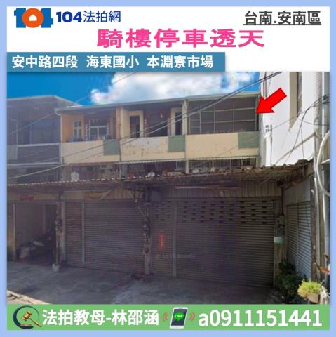 安南法拍透天-0