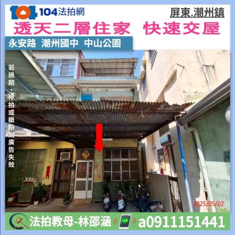 潮州法拍透天-0