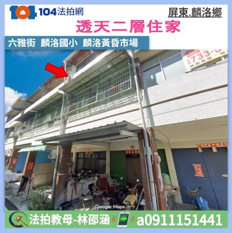 屏東麟洛透天法拍-0