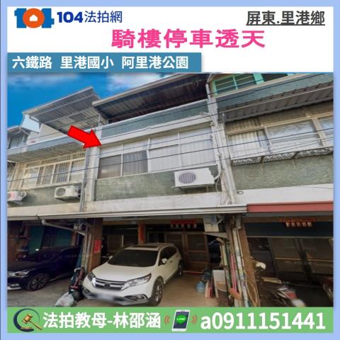 屏東里港透天法拍-0