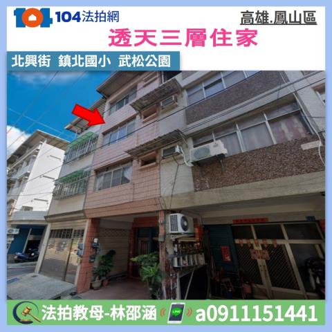 高雄鳳山透天拍賣-0