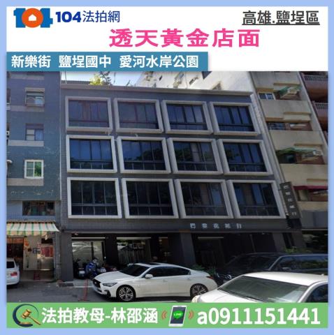 鹽埕法拍透天-0