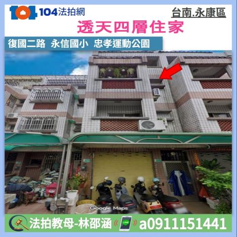 台南永康透天法拍-0