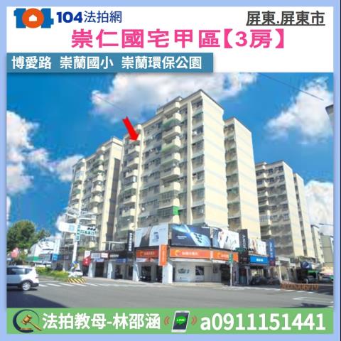 屏東屏東市大樓法拍-0