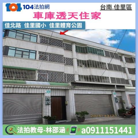 佳里法拍透天-0