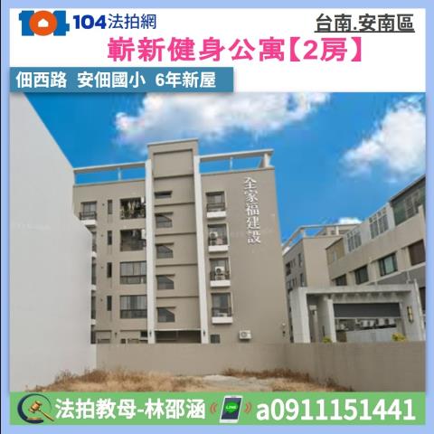 安南法拍公寓-0