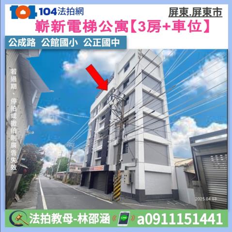 屏東市拍賣華廈-0