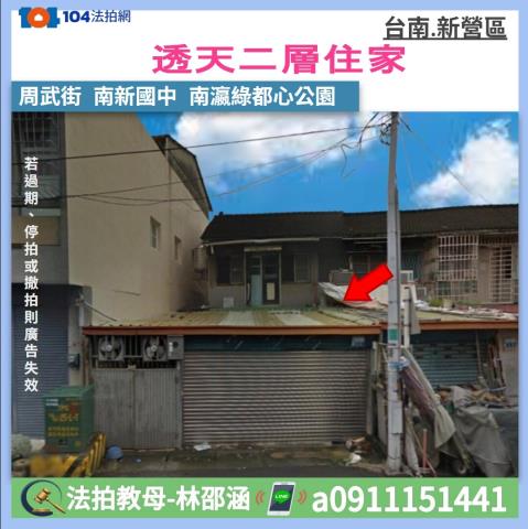 台南新營透天法拍-0