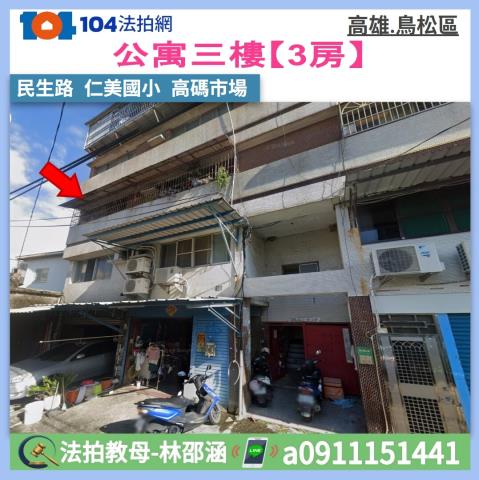 鳥松公寓法拍-0