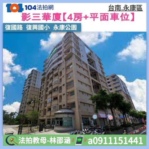 台南永康法拍大樓-0