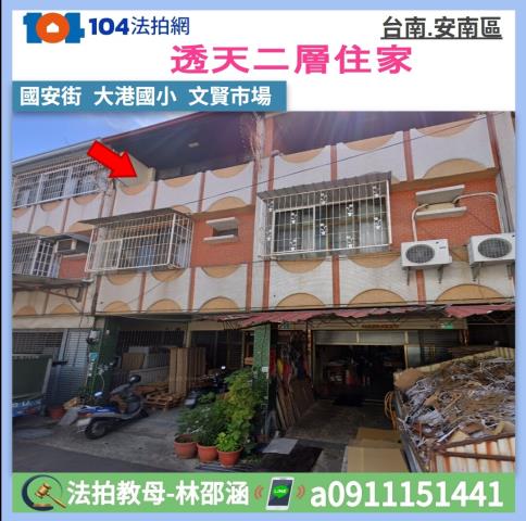 台南安南法拍透天-0