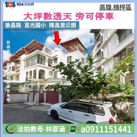 高雄楠梓透天法拍-0