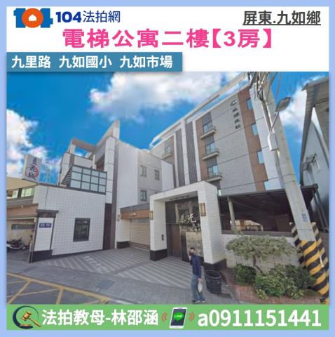 屏東九如華廈法拍-0