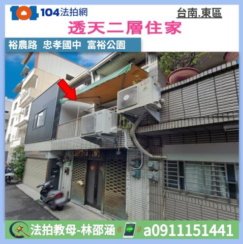 台南透天法拍-0