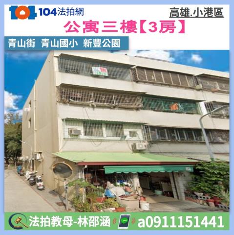 高雄小港法拍公寓-0