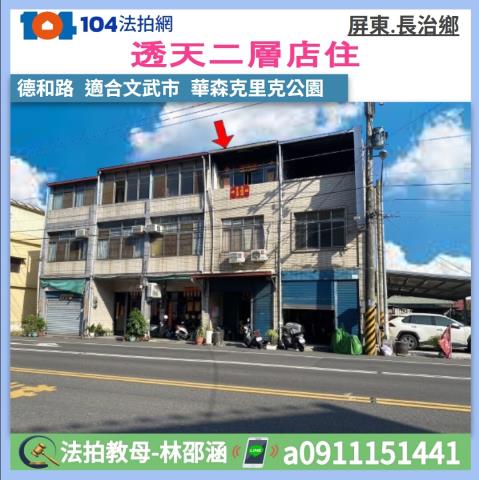 屏東長治法拍透天-0