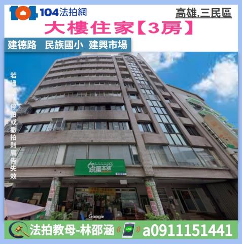 高雄三民區法拍大樓-0
