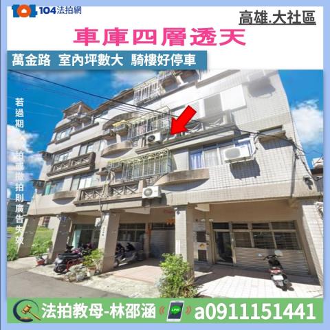 高雄大社法拍透天-0