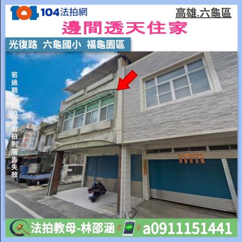 六龜透天法拍-0