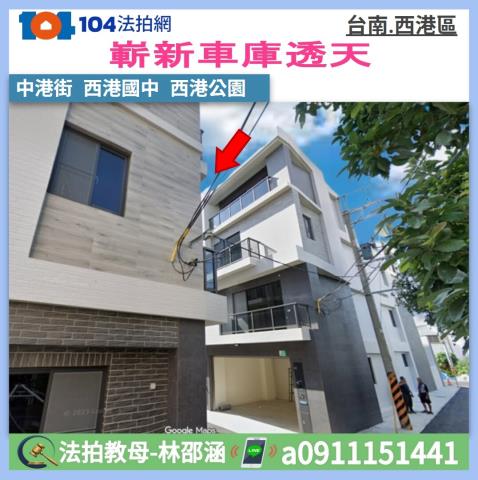 西港透天法拍-0