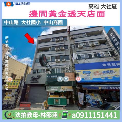 高雄大社法拍透天-0