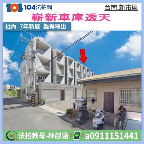 新市法拍透天-0